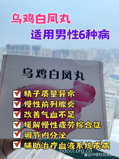 乌鸡白凤丸为什么能治疗男人的前列腺增生