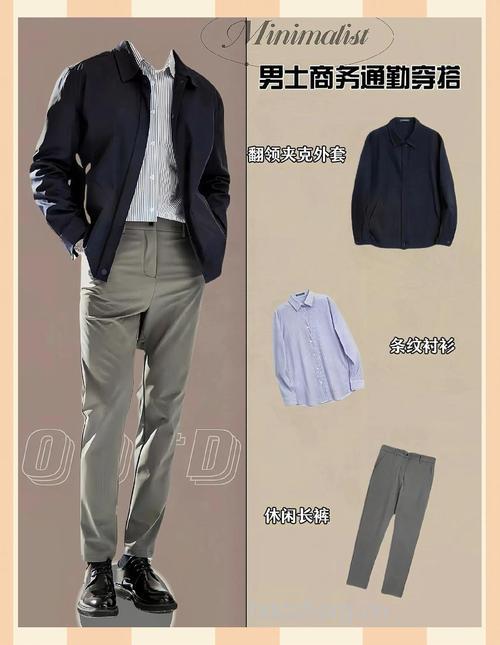 男士着装秘笈让自己更优雅