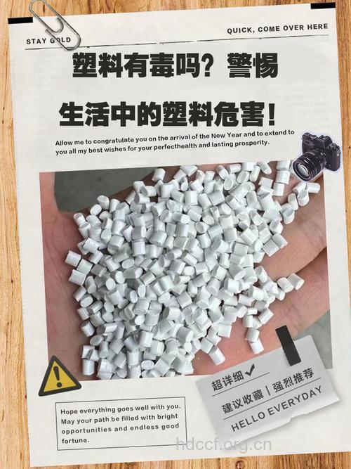 塑料制品含有发心脏病成分