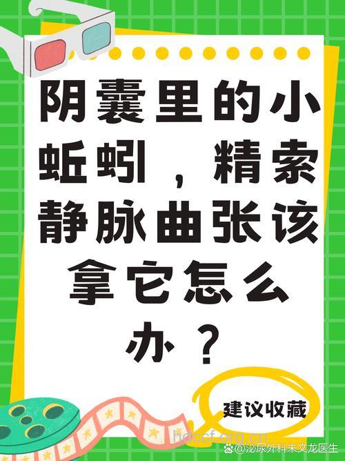 男性私处爬满“小蚯蚓”该怎么办