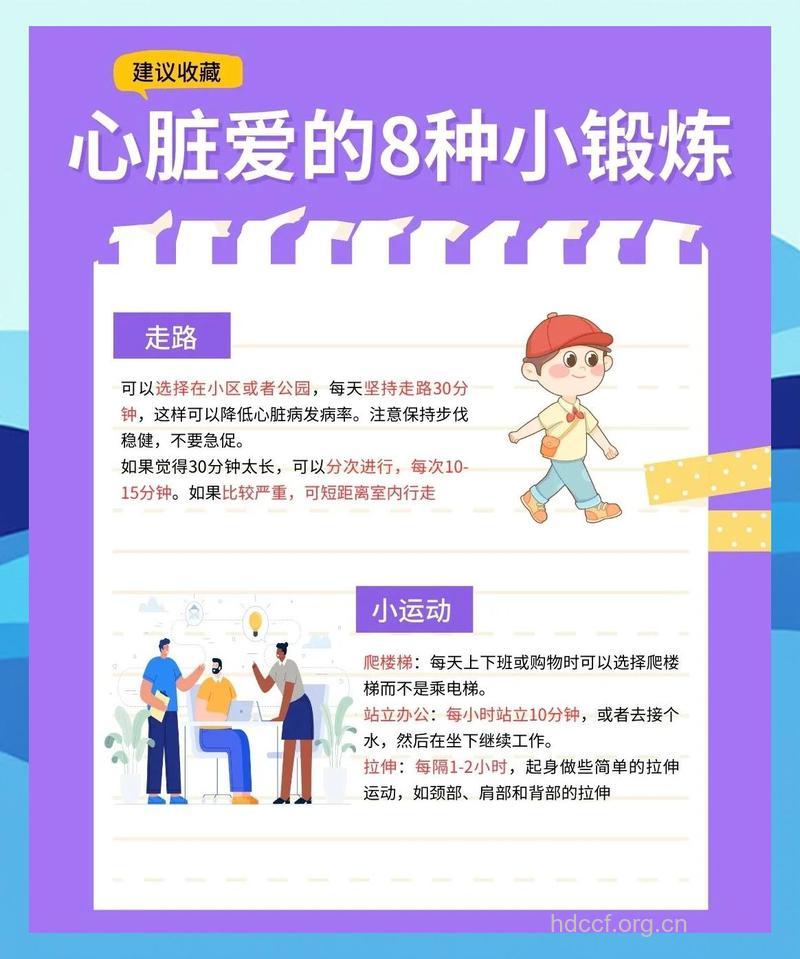 五招预防心脏病