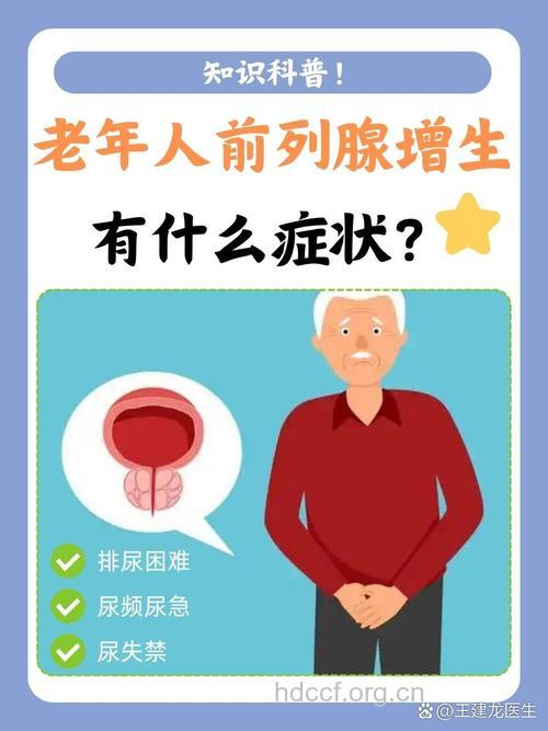 老年人为什么容易前列腺增生