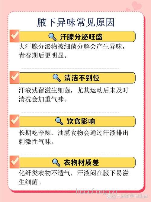 男人腋下出汗多有异味怎么办