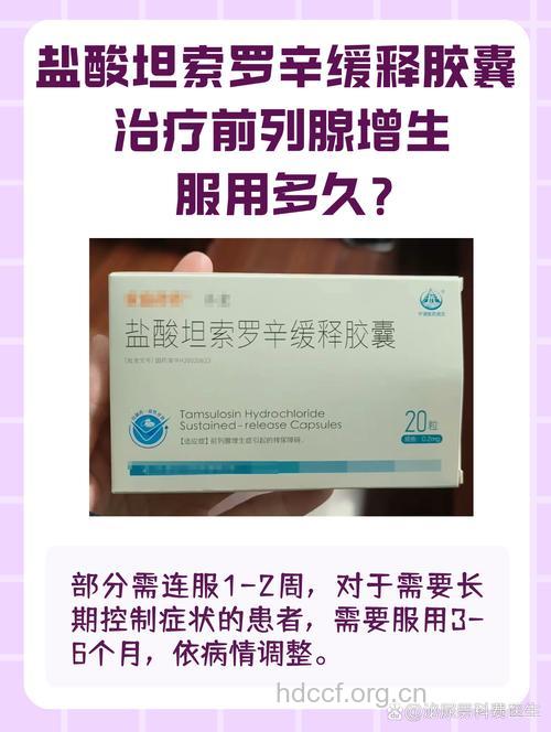 治疗前列腺增生的药物有哪些呢