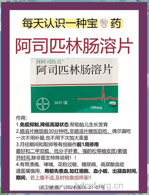 阿司匹林药效男女不同