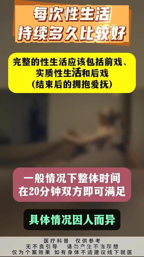 男人持续多久女人才满足