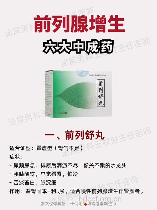 前列腺增生有哪些用药方法