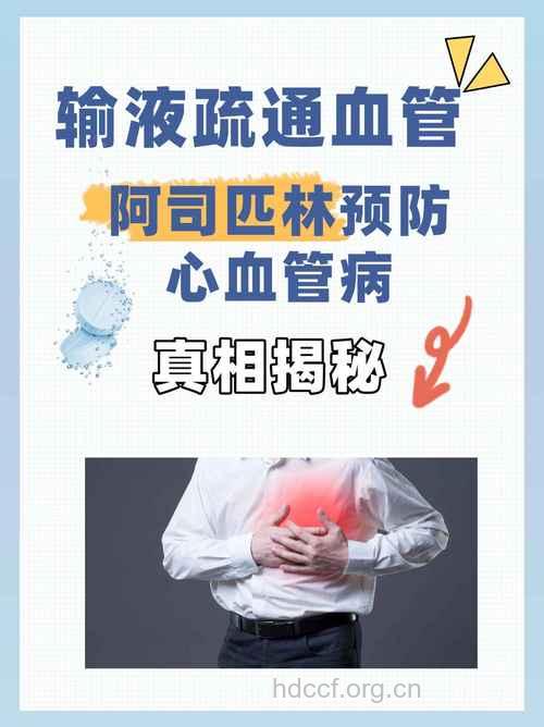 预防心脑血管病靠输液行不通