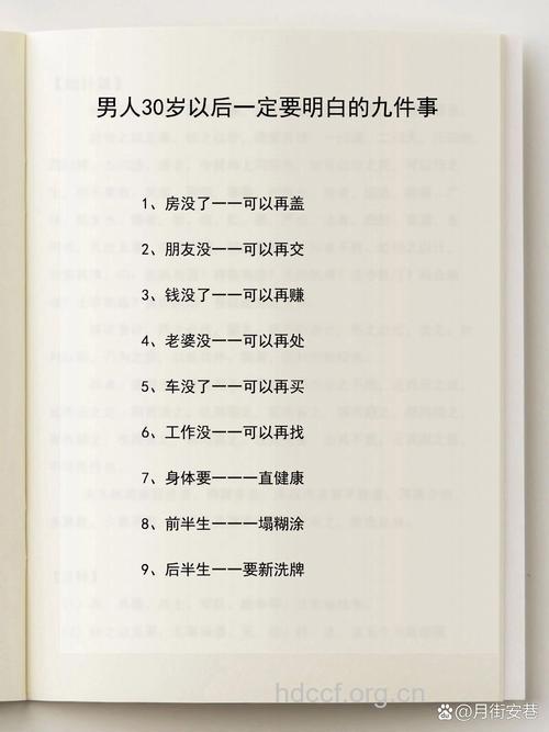 30岁前男人应该明白的几件事