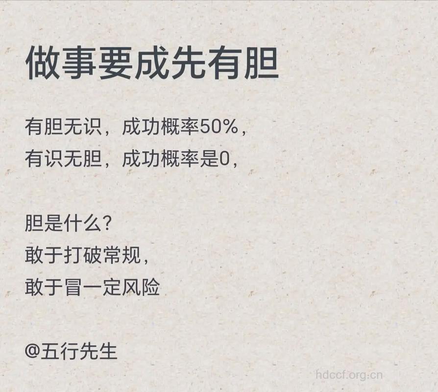 有胆才能成事