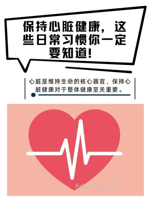 心脏病预防大全