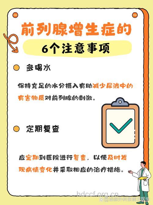 前列腺增生患者的注意事项有哪些