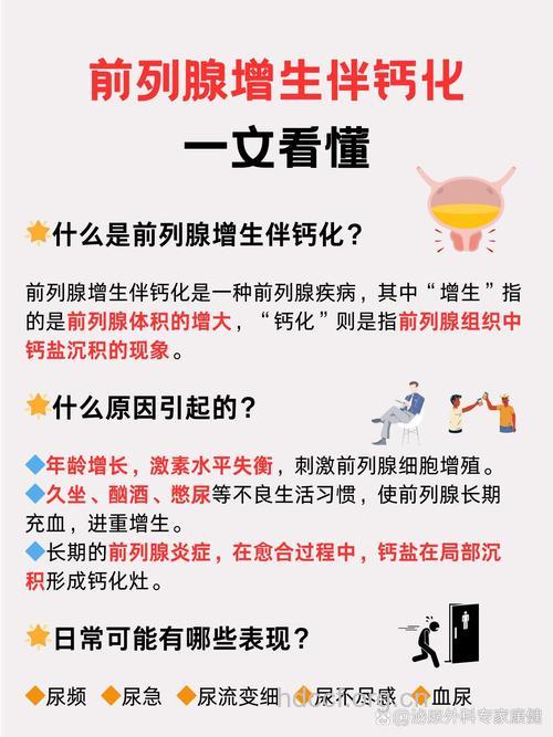 专家解读:前列腺增生