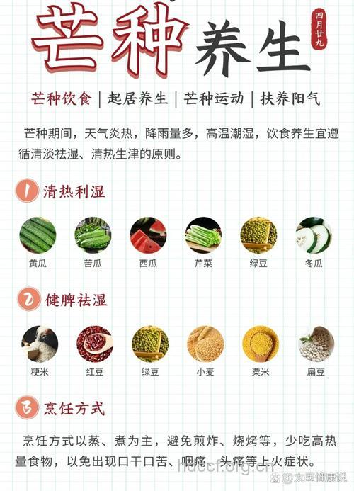 芒种到 芒种前后吃什么养生