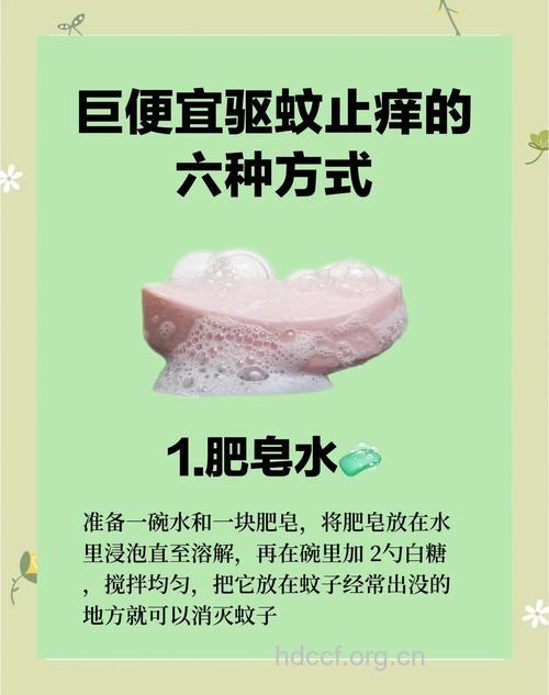 驱蚊止痒的5招实用小方法