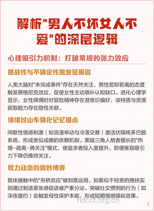 揭秘男人不坏女人不爱