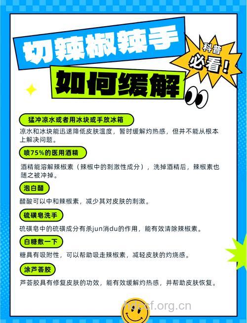 切辣椒辣手该怎么办