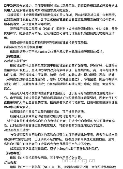 心绞痛 舌下含药怎么含？