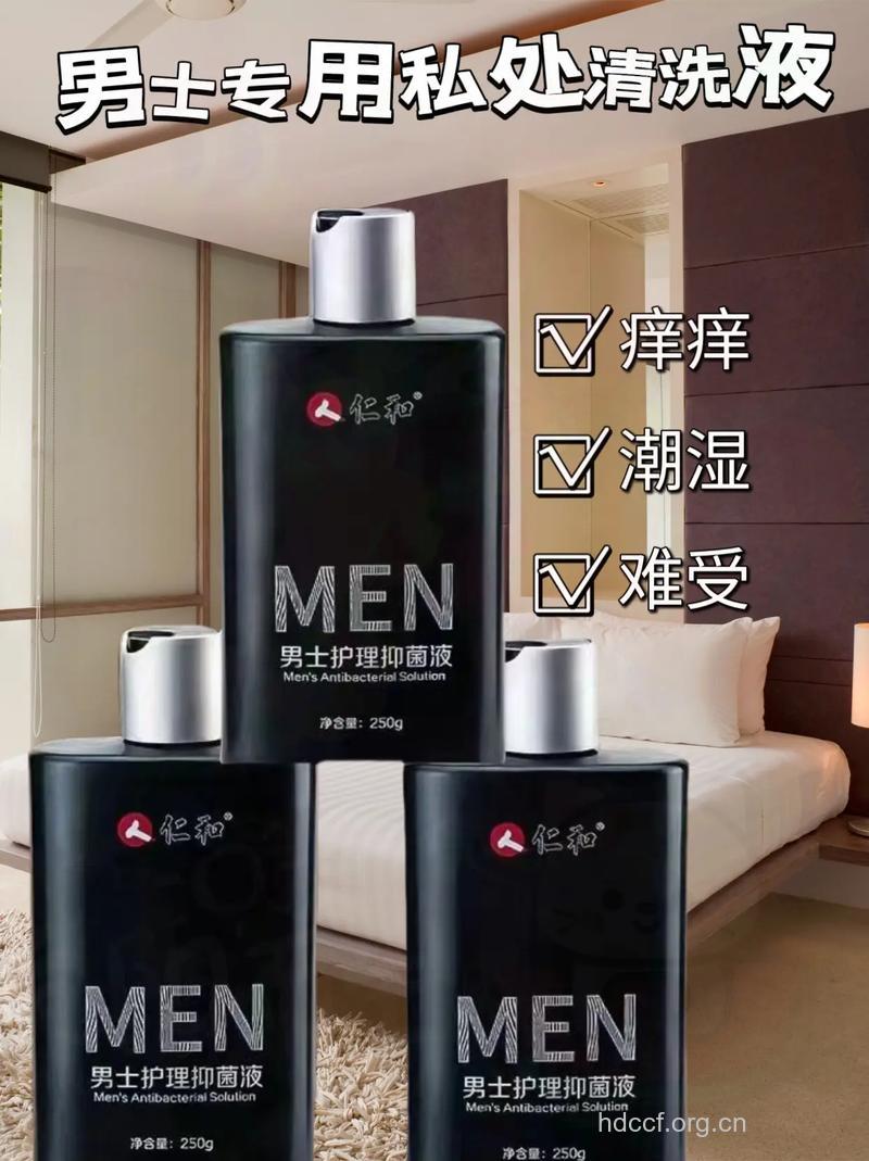 男士专用的朗清杀菌洗护液