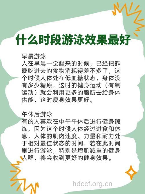 每天游泳多长时间能减肥