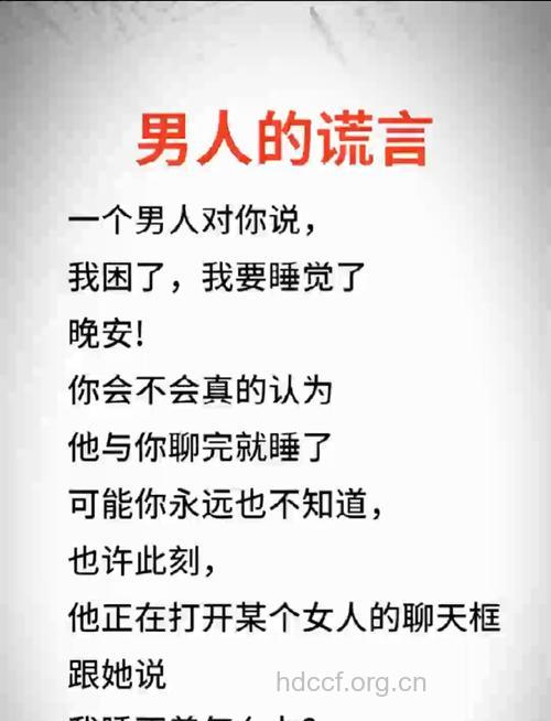 男人经典谎言大全