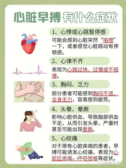 什么原因导致早搏?