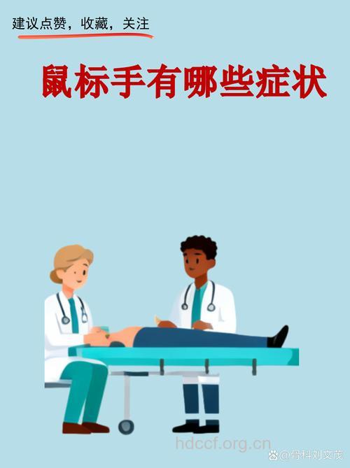 长期用鼠标有什么危害