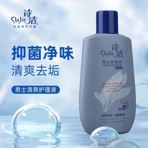 诗洁男士护理液