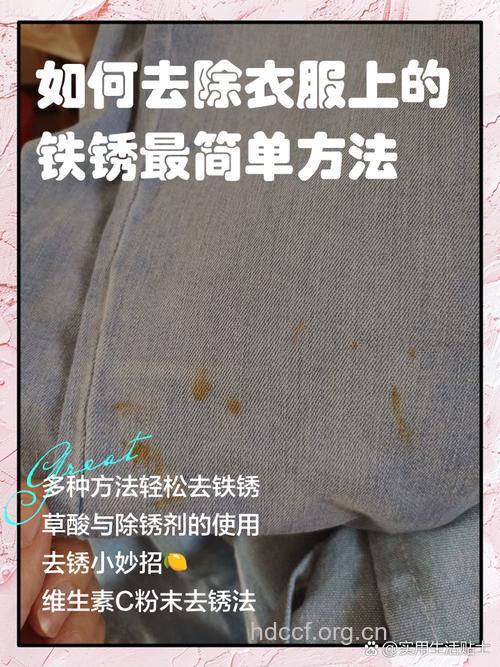 怎么洗掉衣服上的铁锈