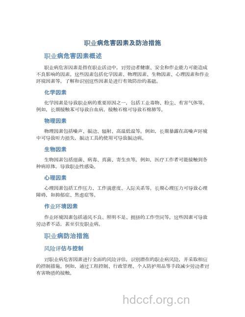 白领十大职业病及对策