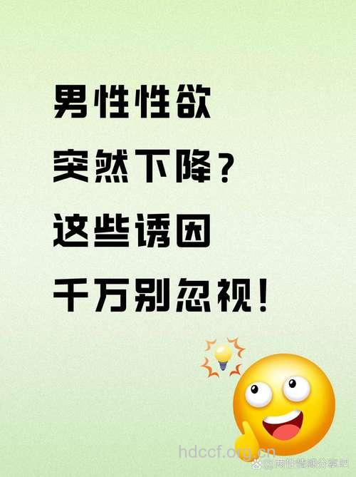 男人性欲越来越低的原因