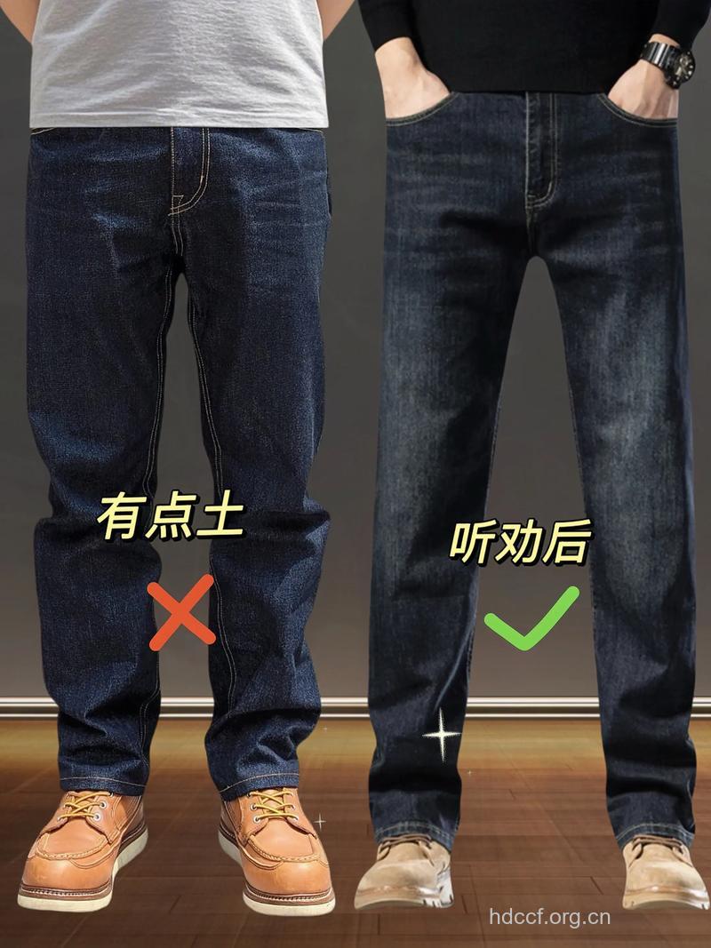 男人穿牛仔裤的危害