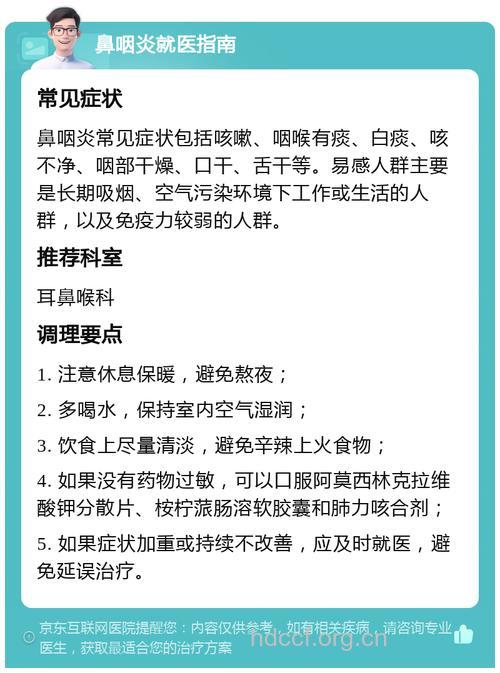 鼻咽炎会有什么症状呢？