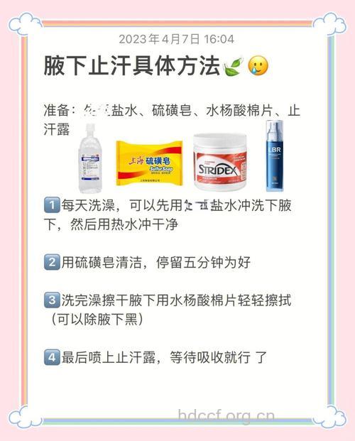 男性夏季腋下出汗怎么办