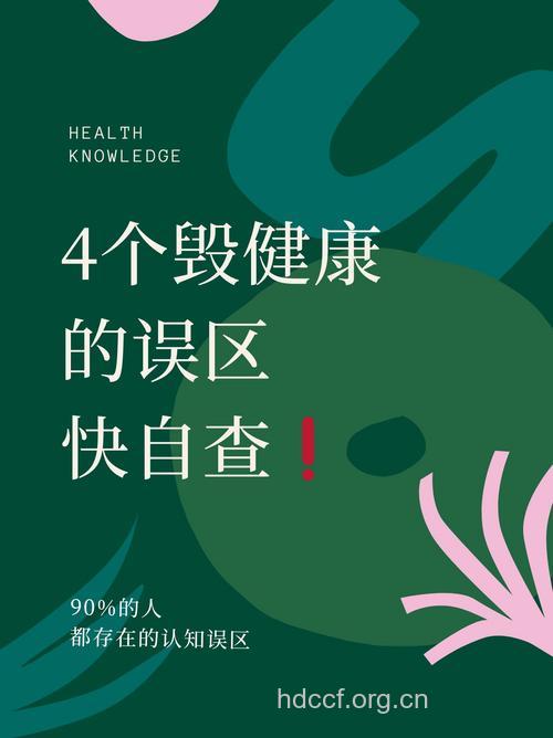职场损害健康的三大误区
