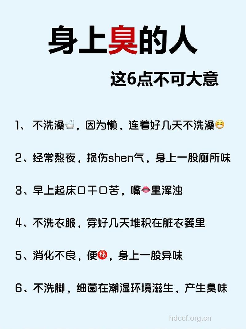 男人如何远离体臭