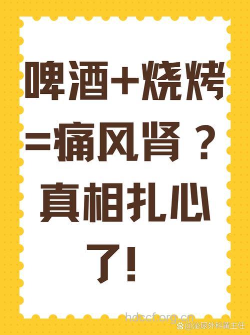 夏季烧烤加啤酒 要当心肾脏疾病