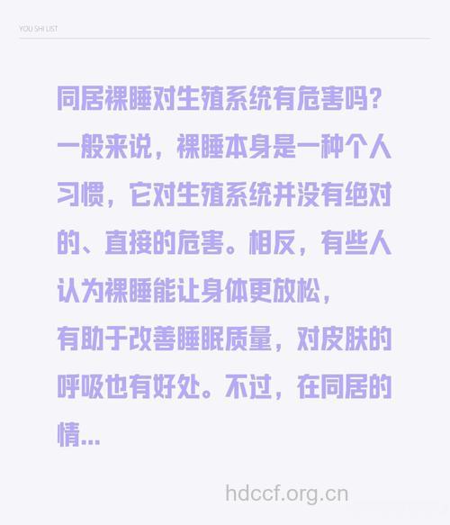 裸睡对身体有坏处吗