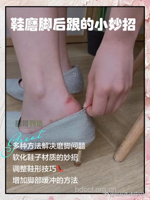 新鞋磨脚后跟怎么办