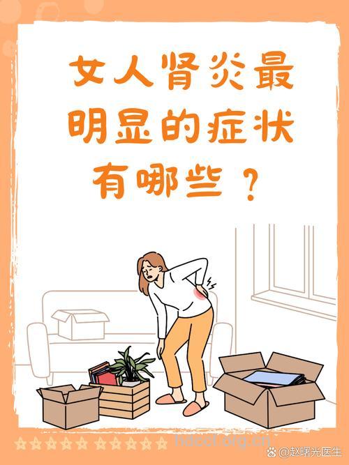 中年女性更易患上急性肾炎