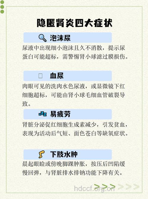 隐匿性肾小球肾炎注意事项有哪些
