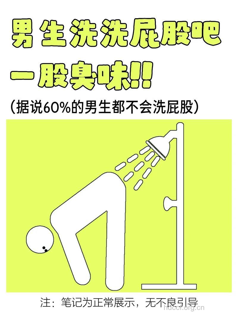 男人 你怎么洗“那儿”