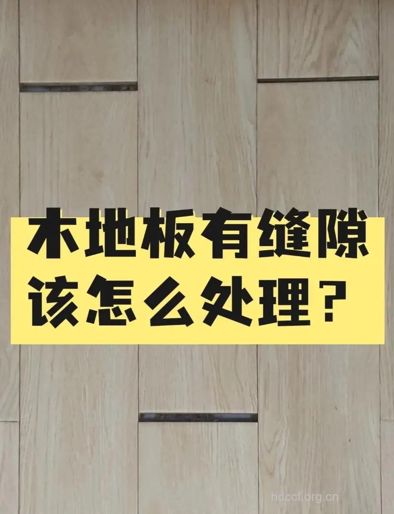 实木地板变形怎么办