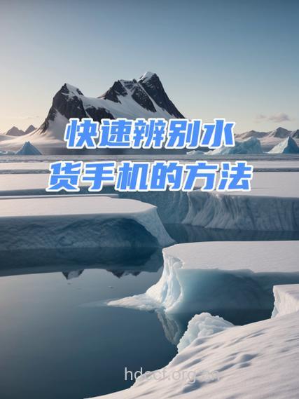 如何鉴别水货手机