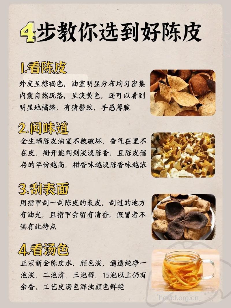 挑选优质陈皮的妙招