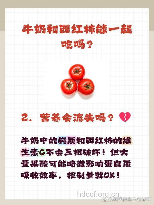 牛奶与番茄 男性更需要哪一个?