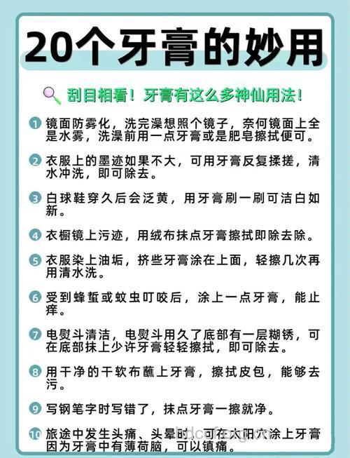 牙膏的九种神奇作用