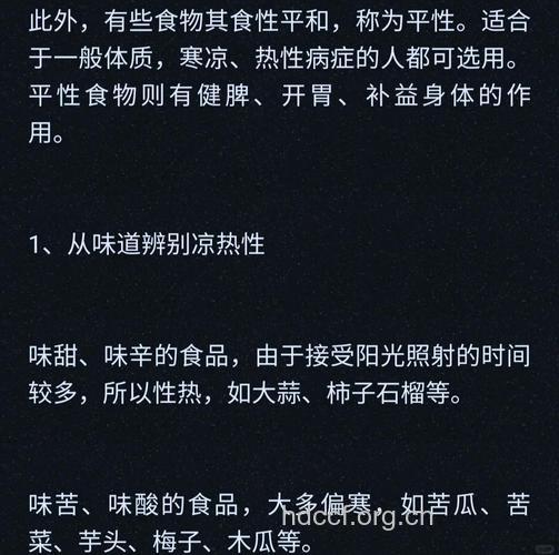 辨别食物的寒热简单窍门