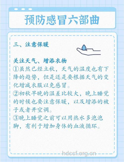 四项原则可预防感冒