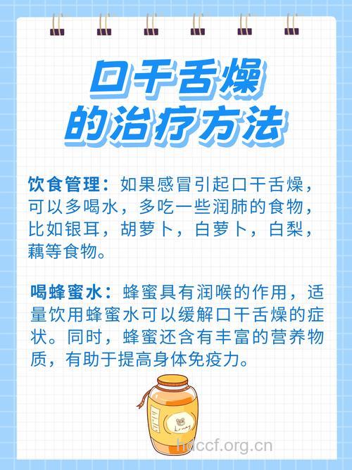 感冒口干舌燥怎么办